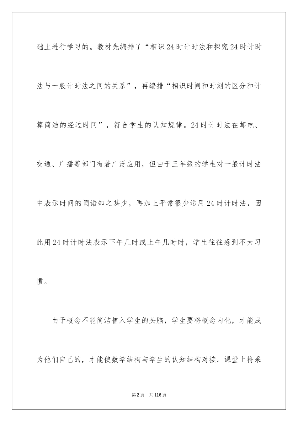 2024三年级数学说课稿_87_第2页