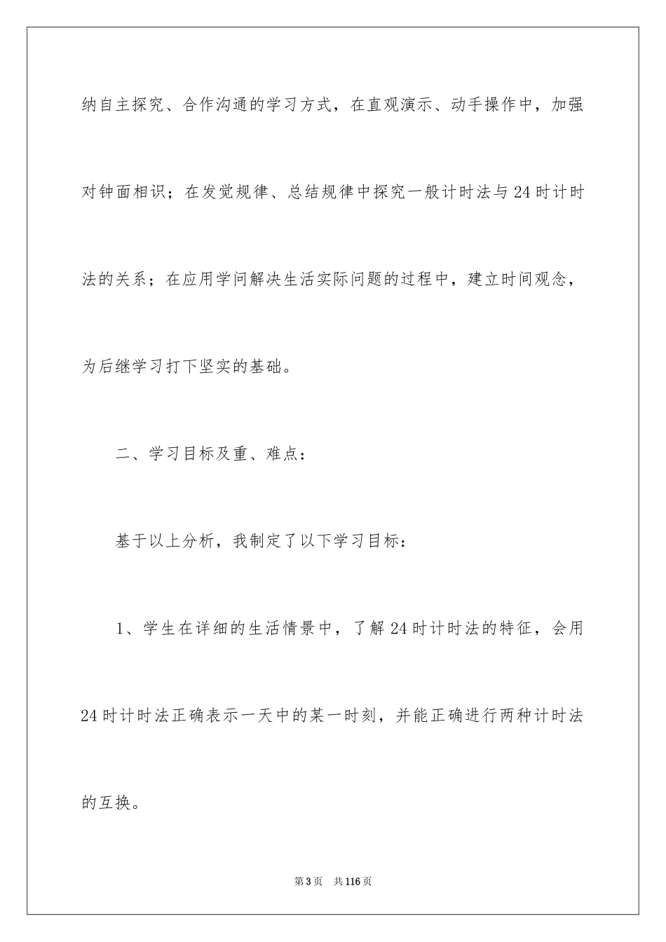 2024三年级数学说课稿_87_第3页