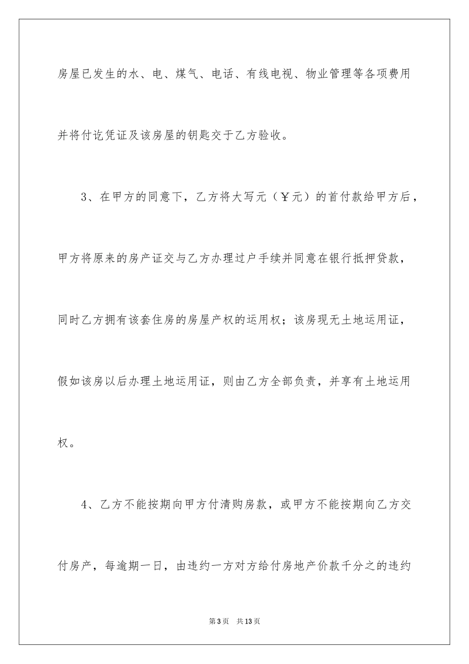 2024付款申请书_18_第3页