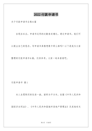 2024付款申请书_18