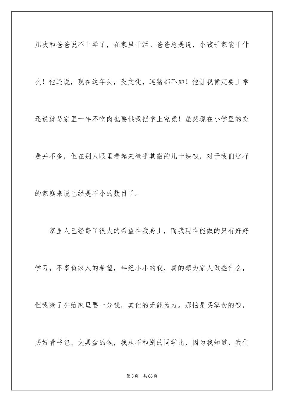 2024国家贫困申请书_1_第3页