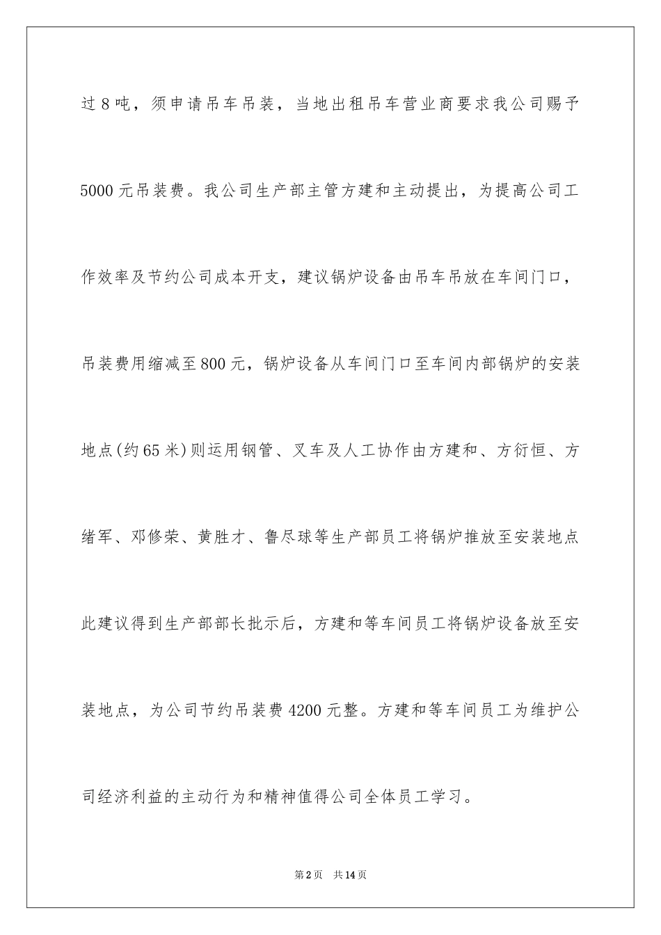 2024优秀员工的表扬信_18_第2页