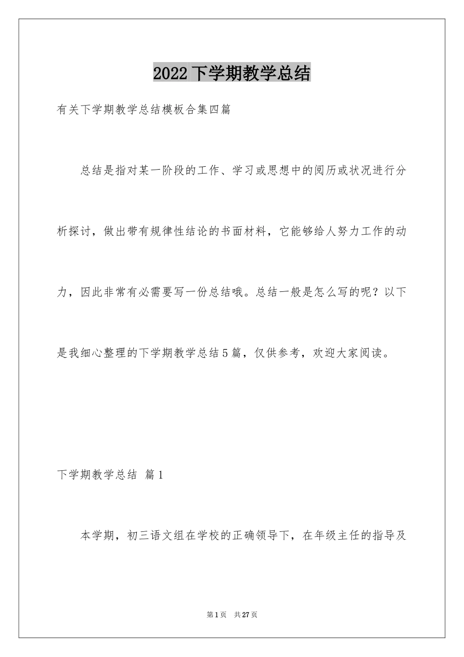 2024下学期教学总结_56_第1页