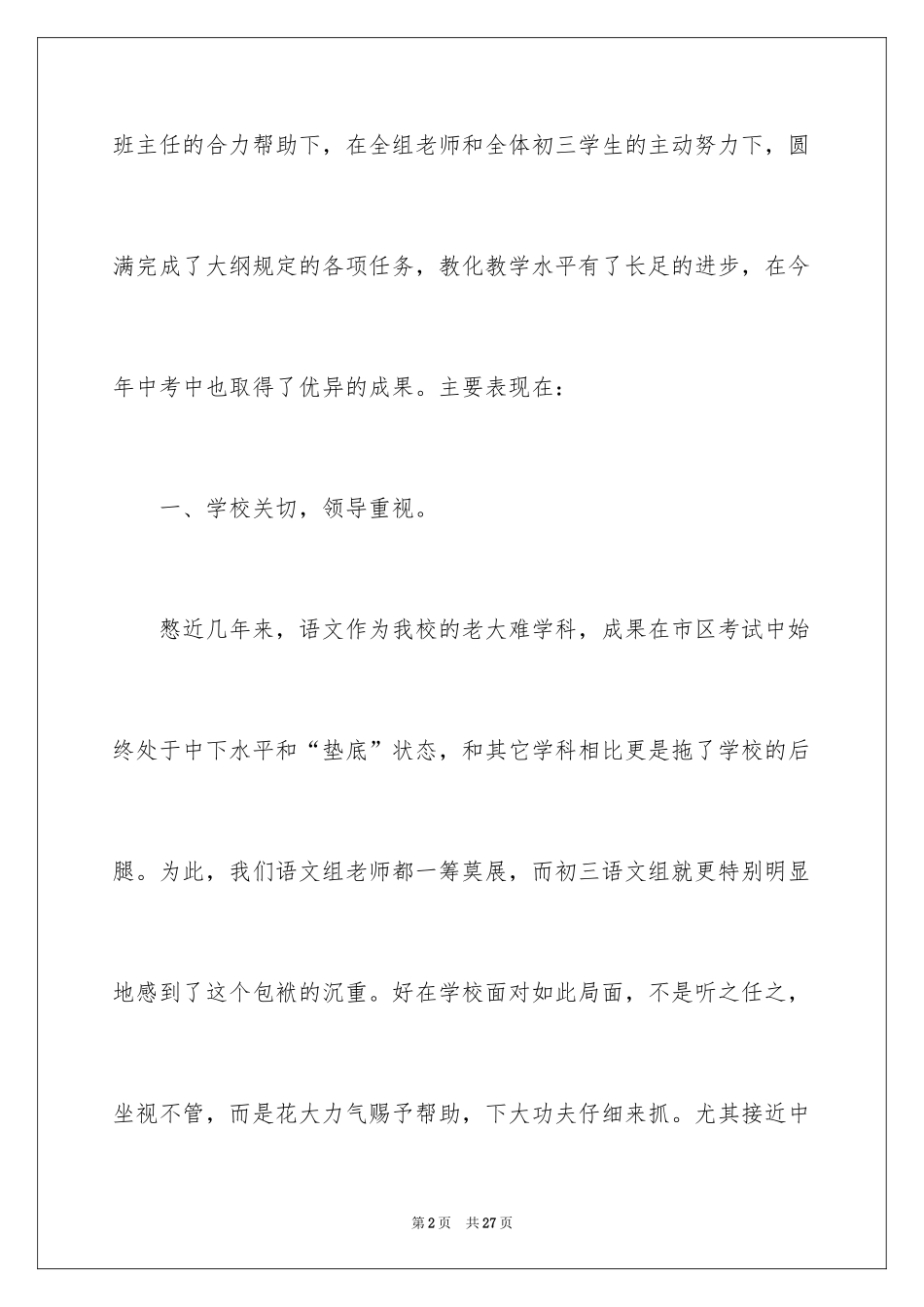 2024下学期教学总结_56_第2页