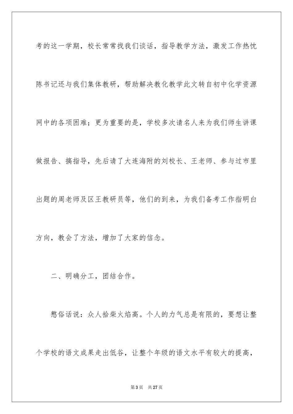 2024下学期教学总结_56_第3页