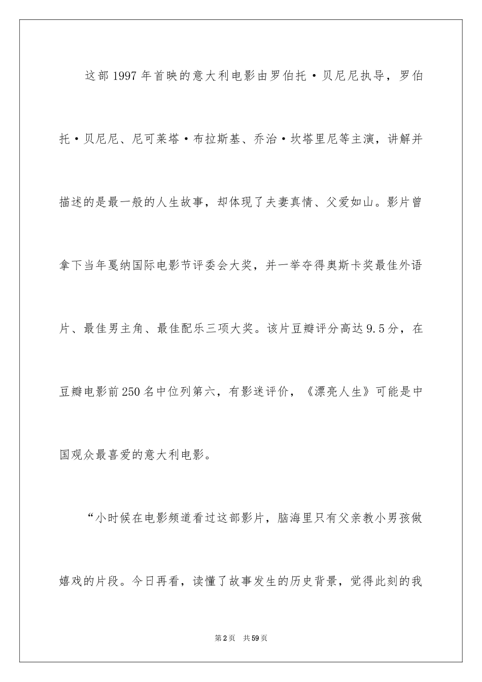 2024《美丽人生》观后感_32_第2页