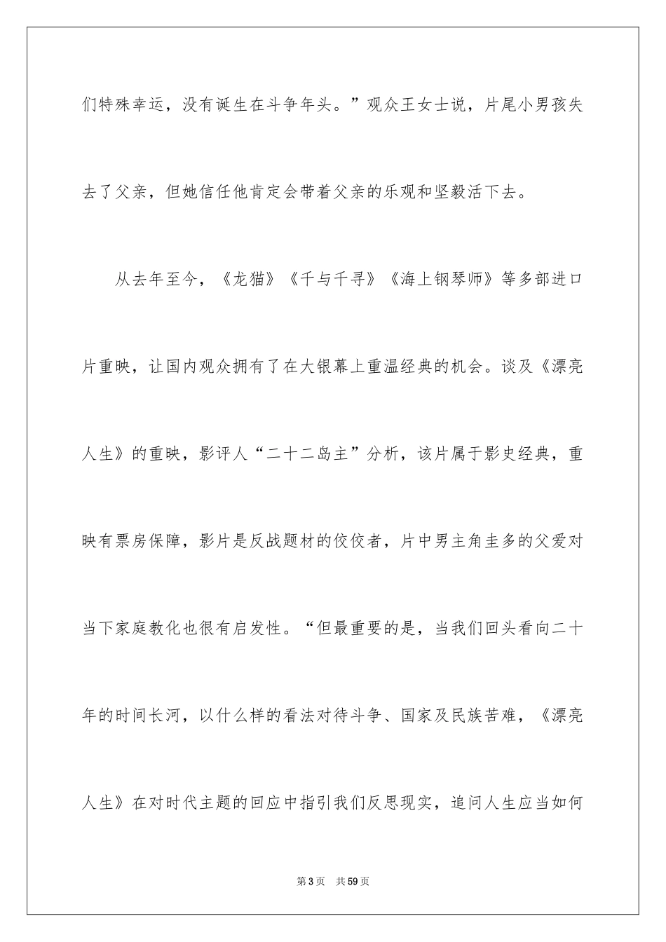 2024《美丽人生》观后感_32_第3页