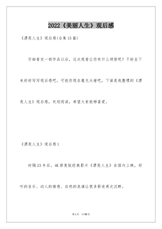 2024《美丽人生》观后感_32