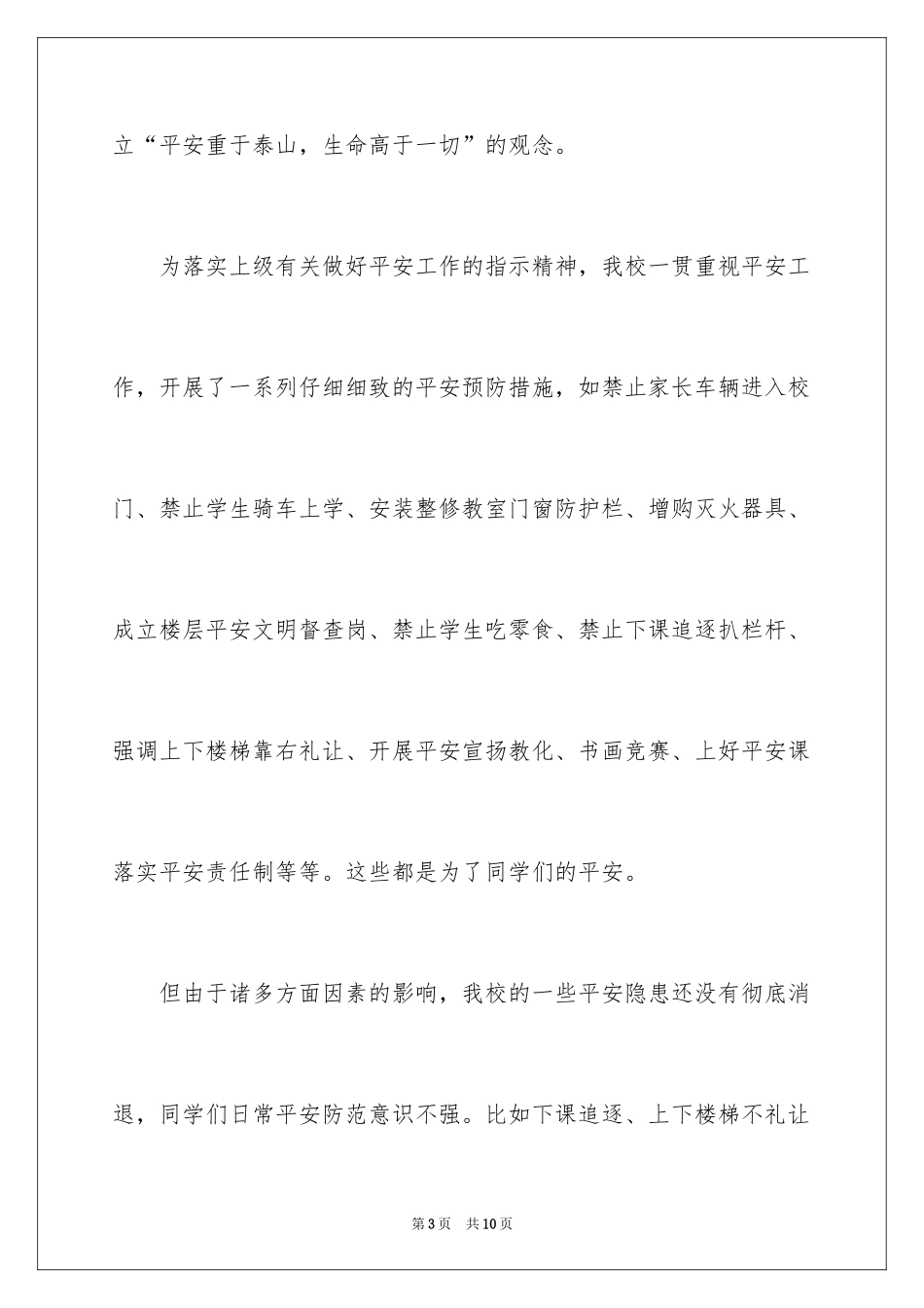 2024安全伴我在校园我把安全带回家演讲稿_第3页
