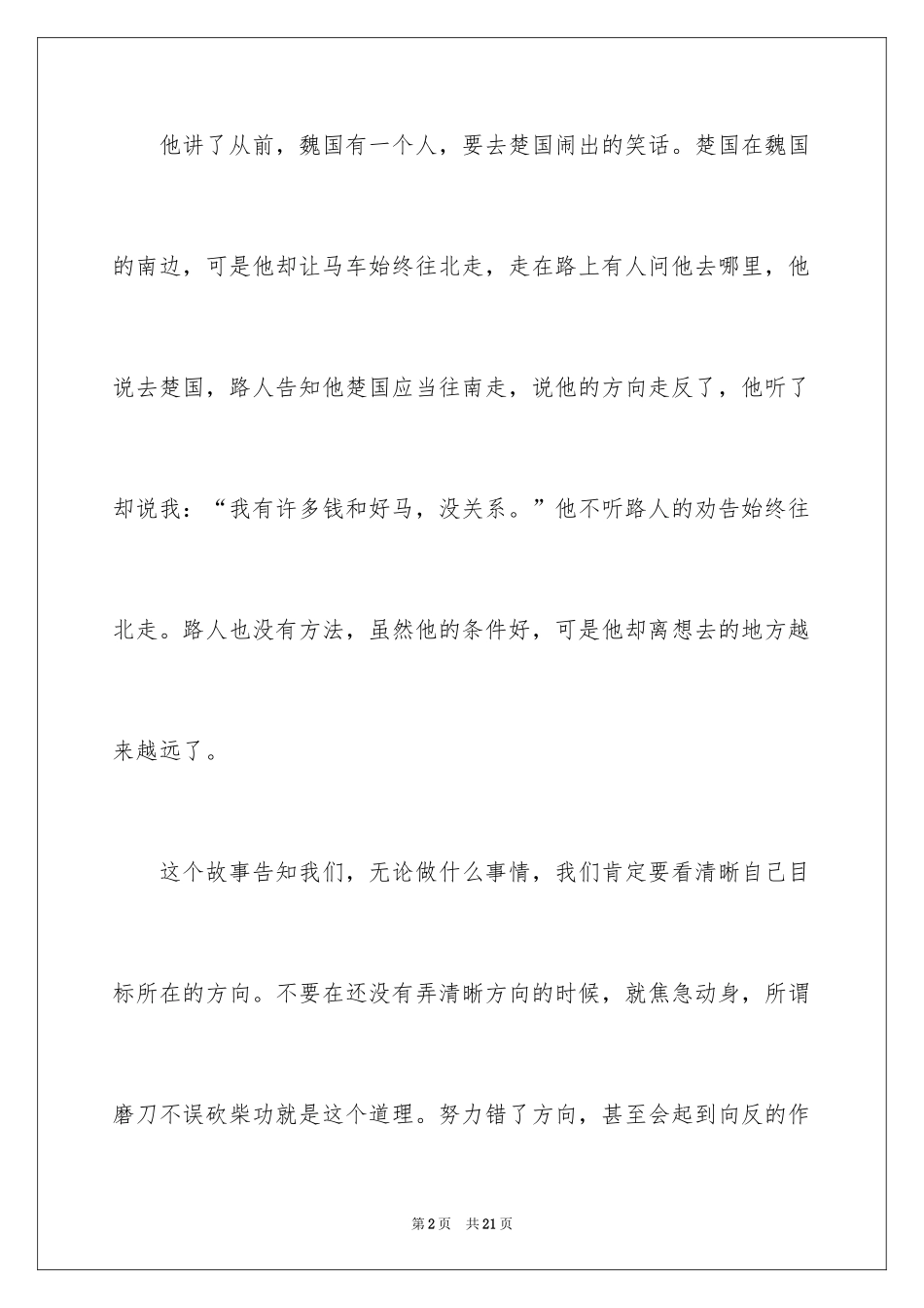 2024中国古代寓言故事读后感_1_第2页