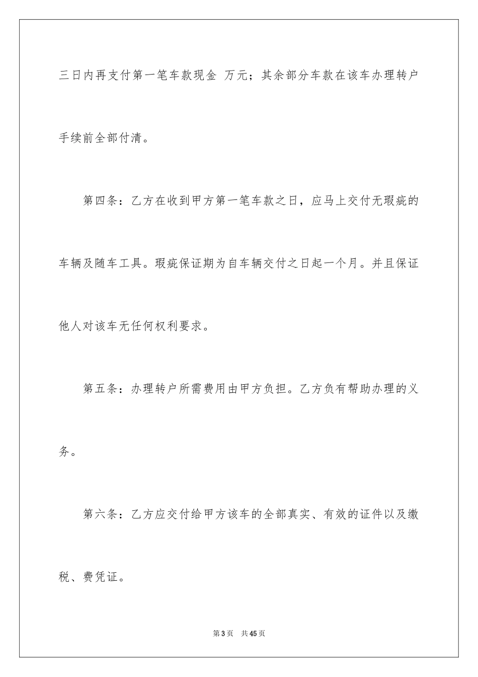 2024买卖车辆协议书_4_第3页