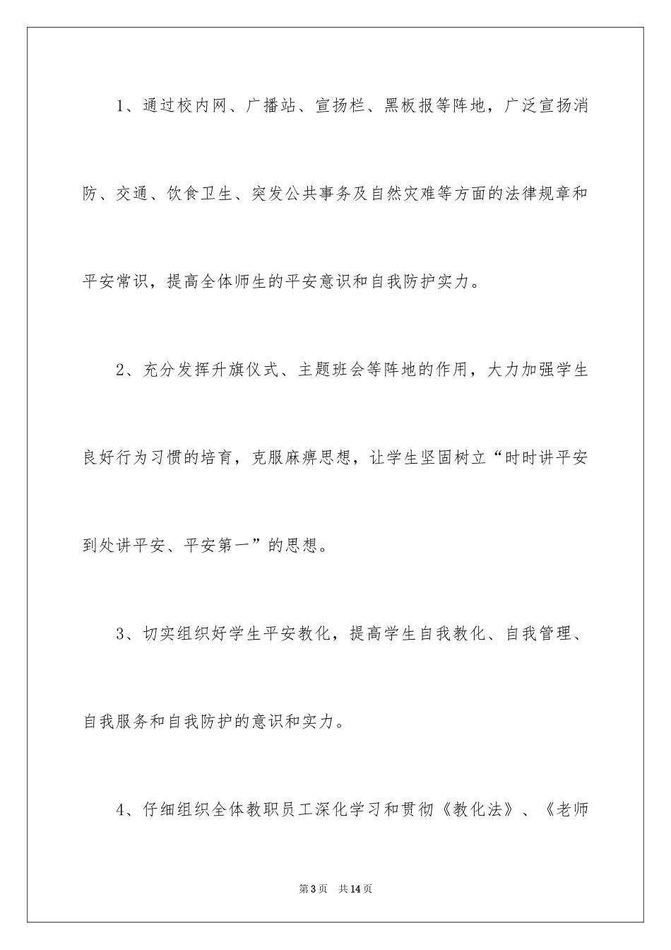 2024中学安全教育周活动总结_1_第3页