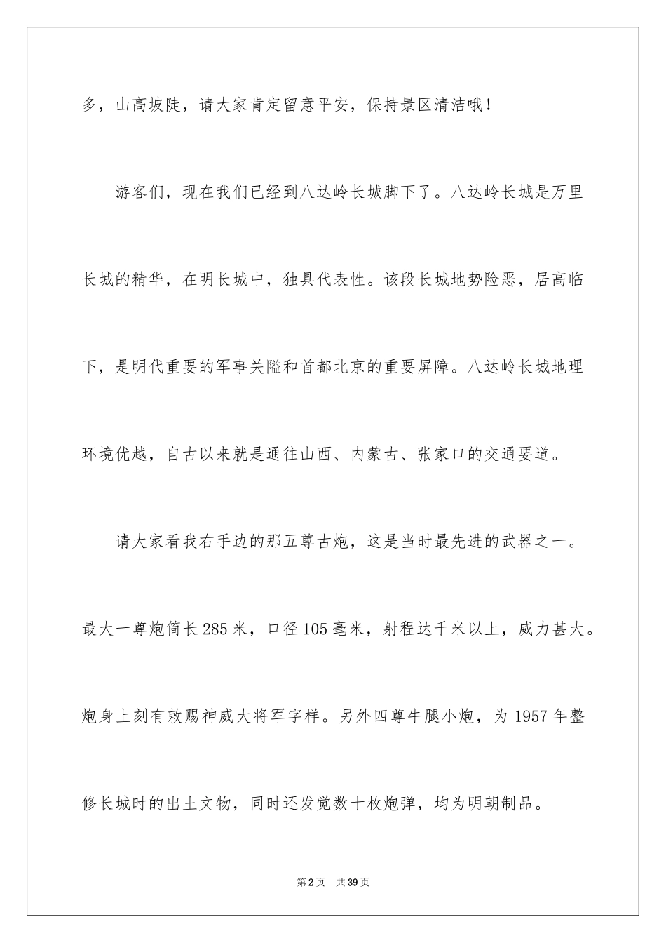 2024八达岭长城导游词_43_第2页