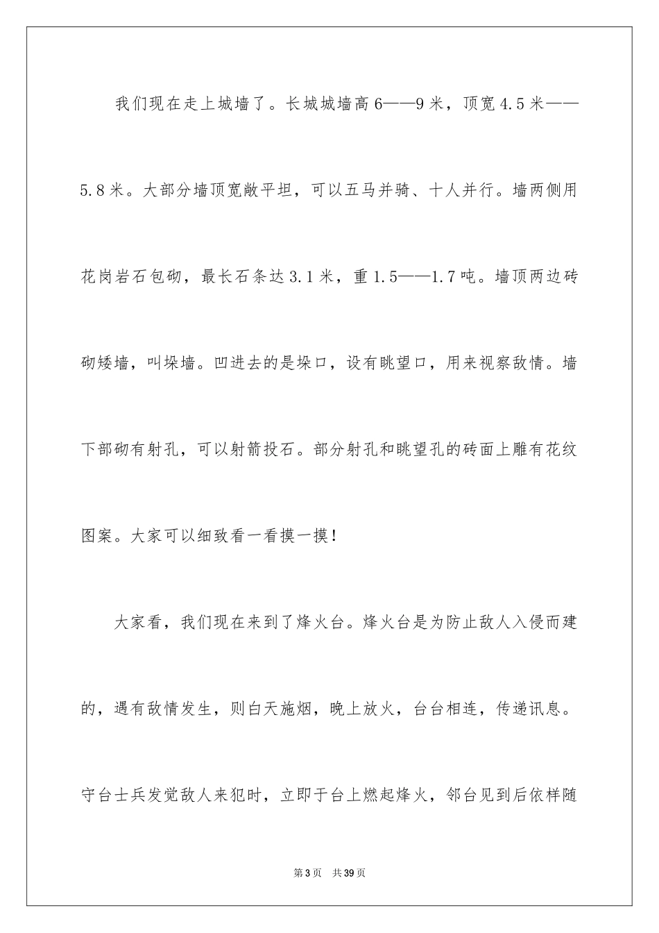 2024八达岭长城导游词_43_第3页