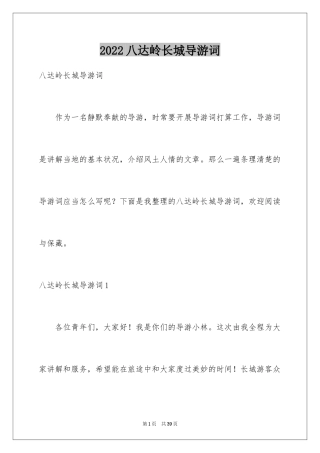 2024八达岭长城导游词_43