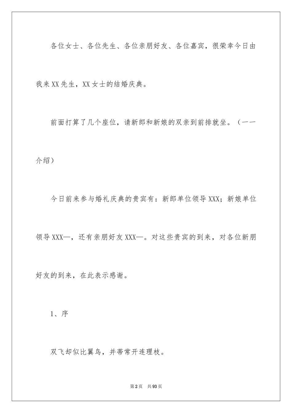 2024婚礼司仪主持词_67_第2页