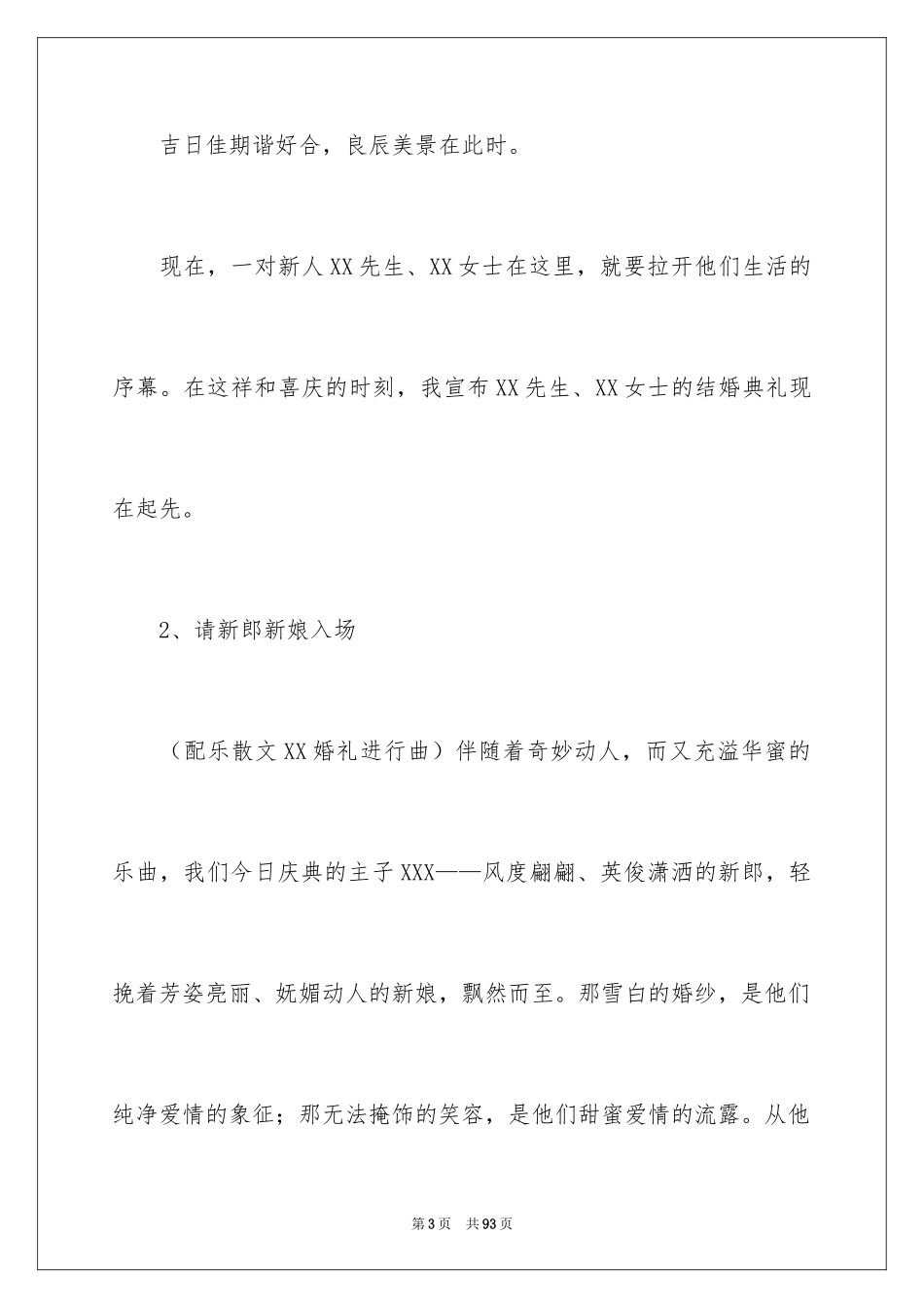 2024婚礼司仪主持词_67_第3页