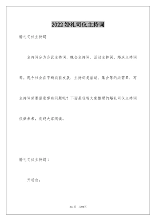 2024婚礼司仪主持词_67