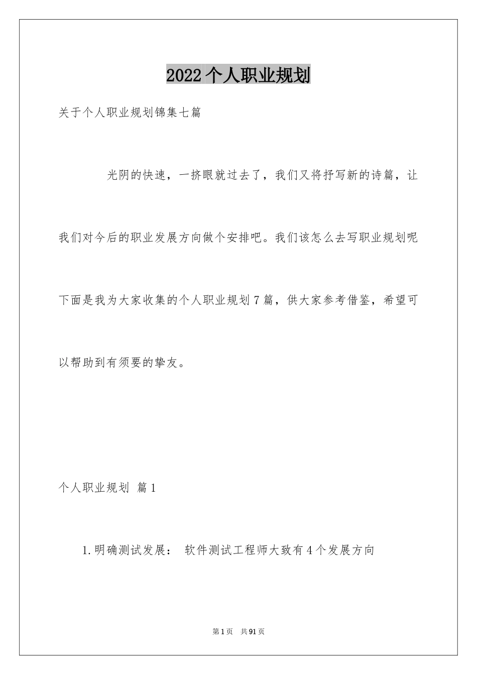 2024个人职业规划_52_第1页