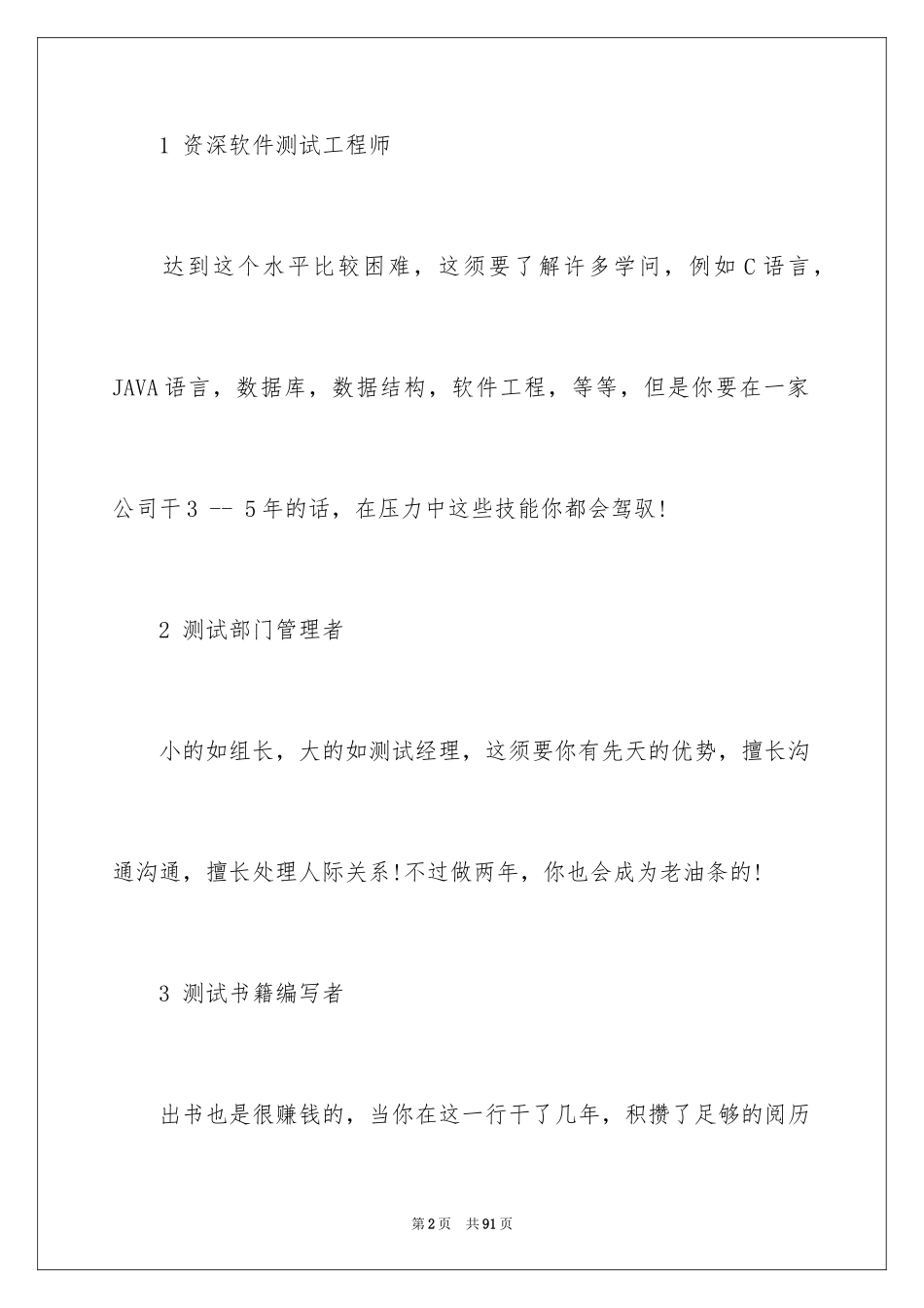 2024个人职业规划_52_第2页