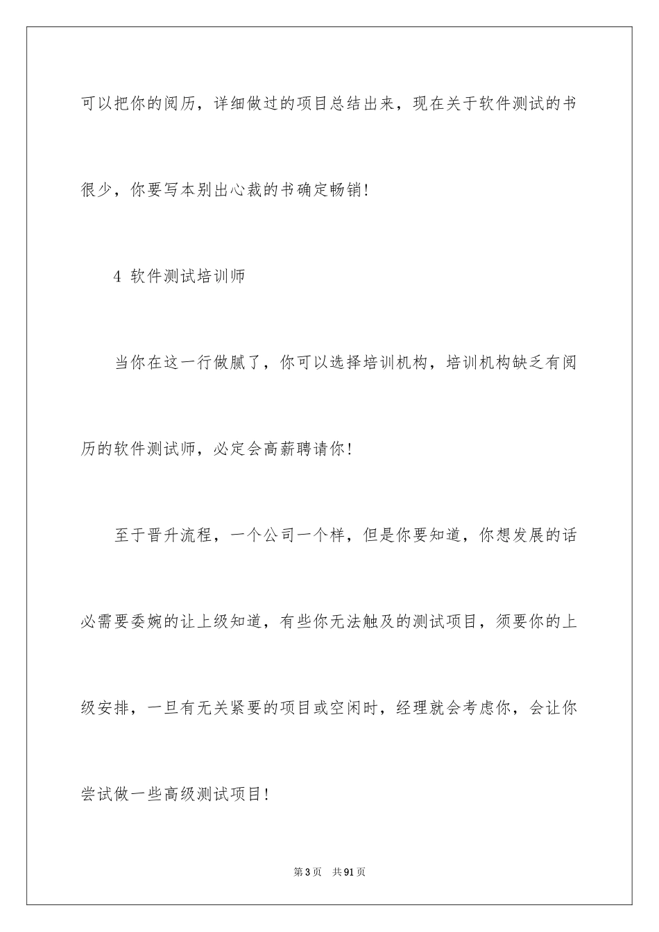 2024个人职业规划_52_第3页