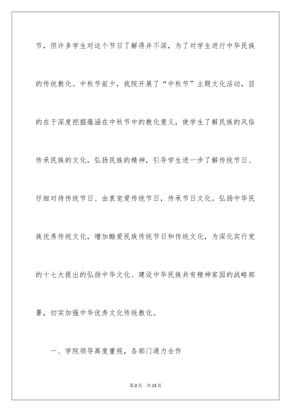 2024学校中秋活动总结_第2页