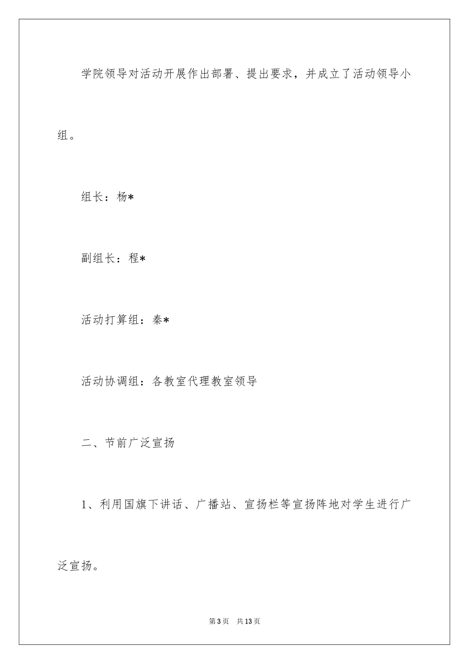 2024学校中秋活动总结_第3页