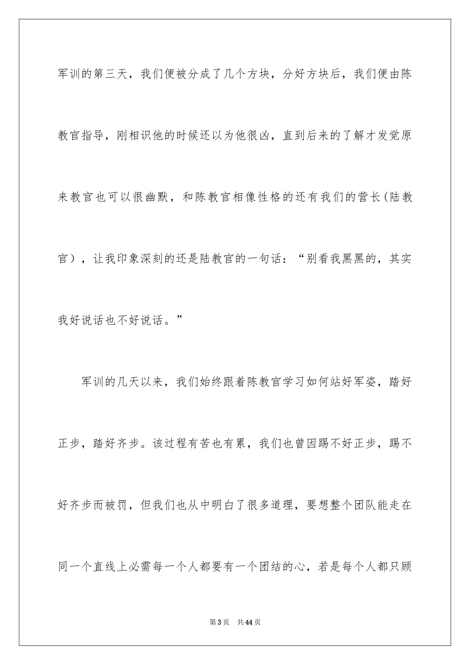 2024大学生军训心得体会_262_第3页