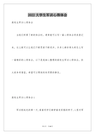 2024大学生军训心得体会_262