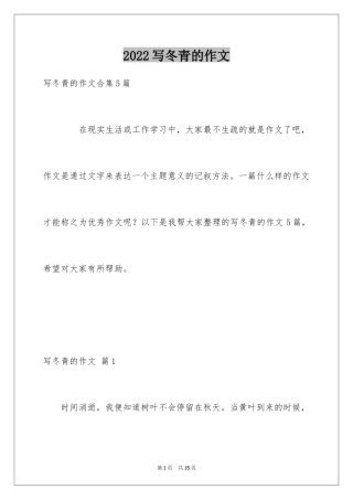 2024写冬青的作文_23
