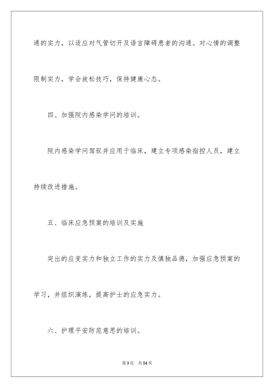 2024外科工作计划_24_第3页