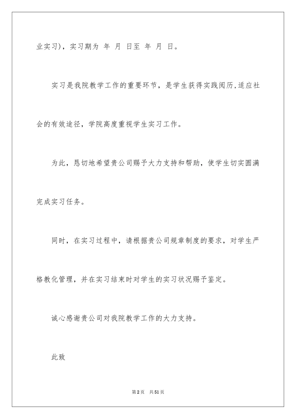 2024学校推荐信_2_第2页