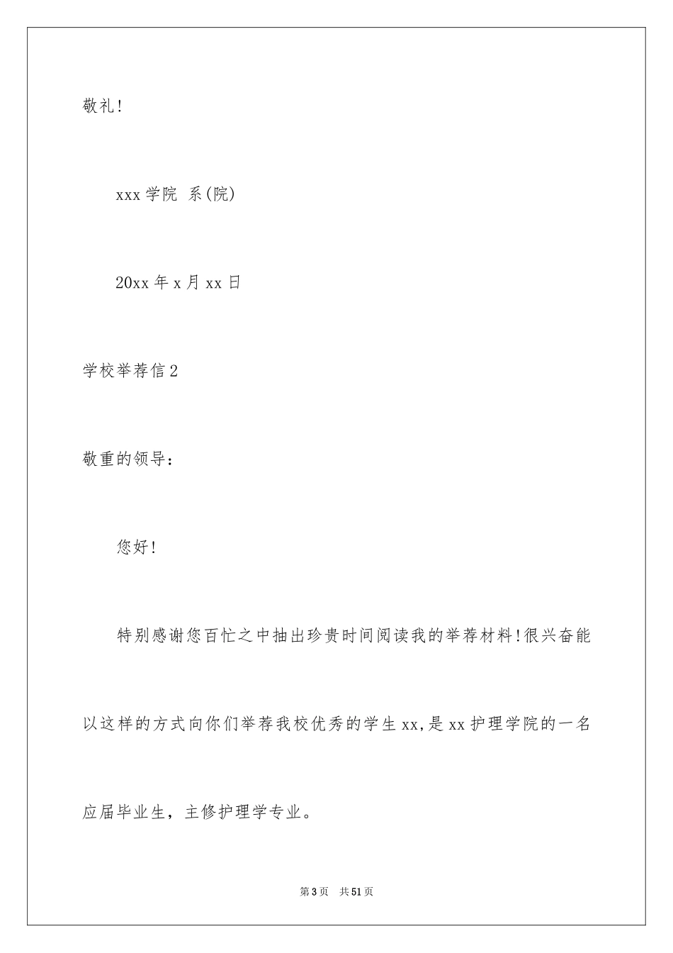 2024学校推荐信_2_第3页