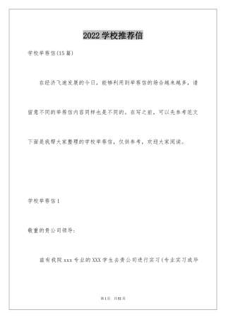 2024学校推荐信_2