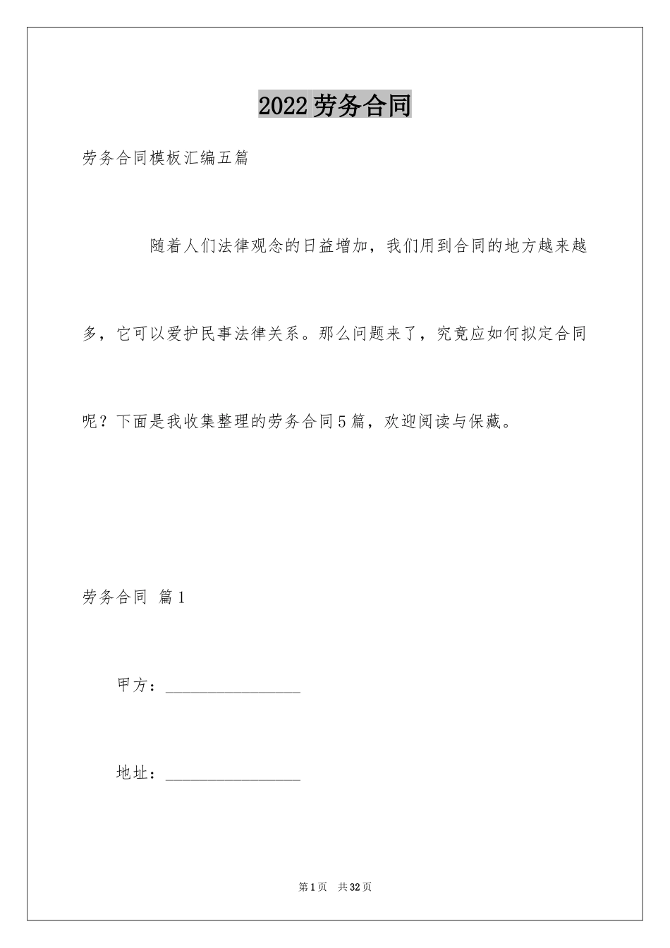 2024劳务合同_294_第1页