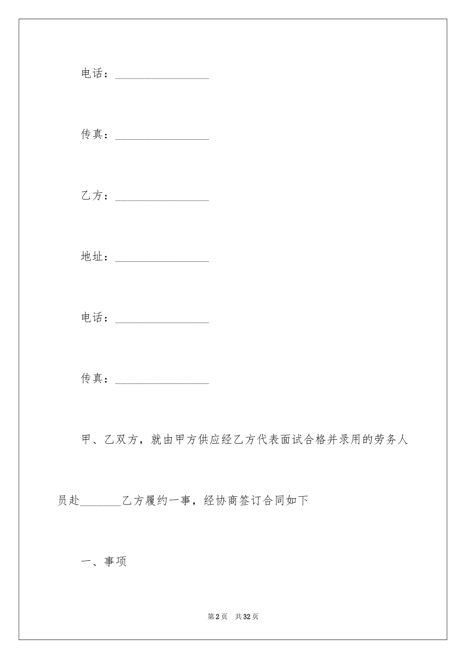 2024劳务合同_294_第2页