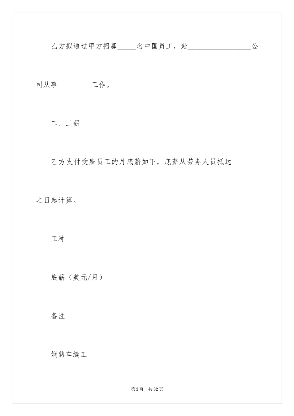 2024劳务合同_294_第3页