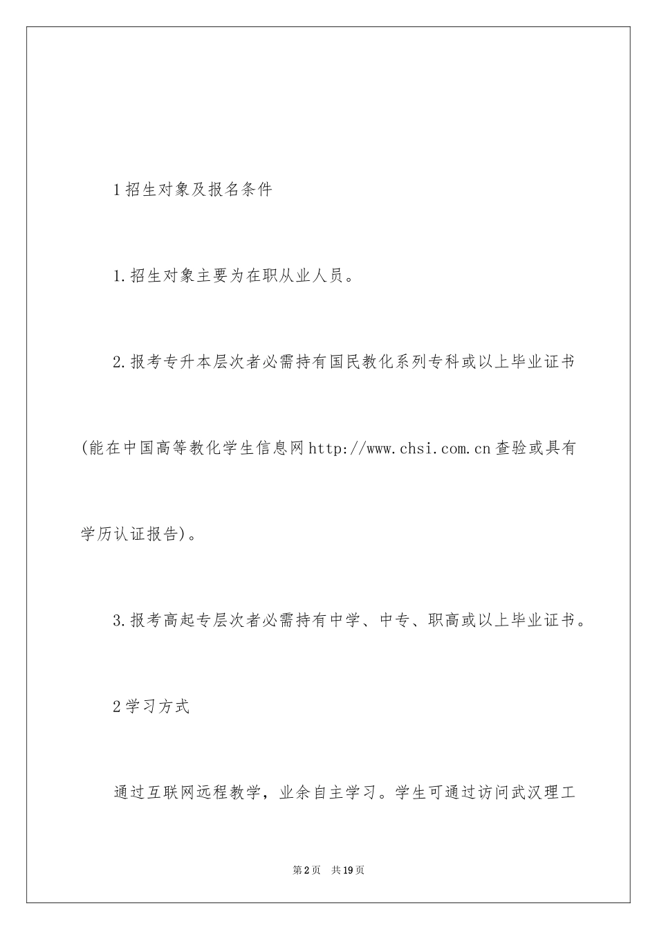 2024华中师范大学网络教育招生简章_第2页