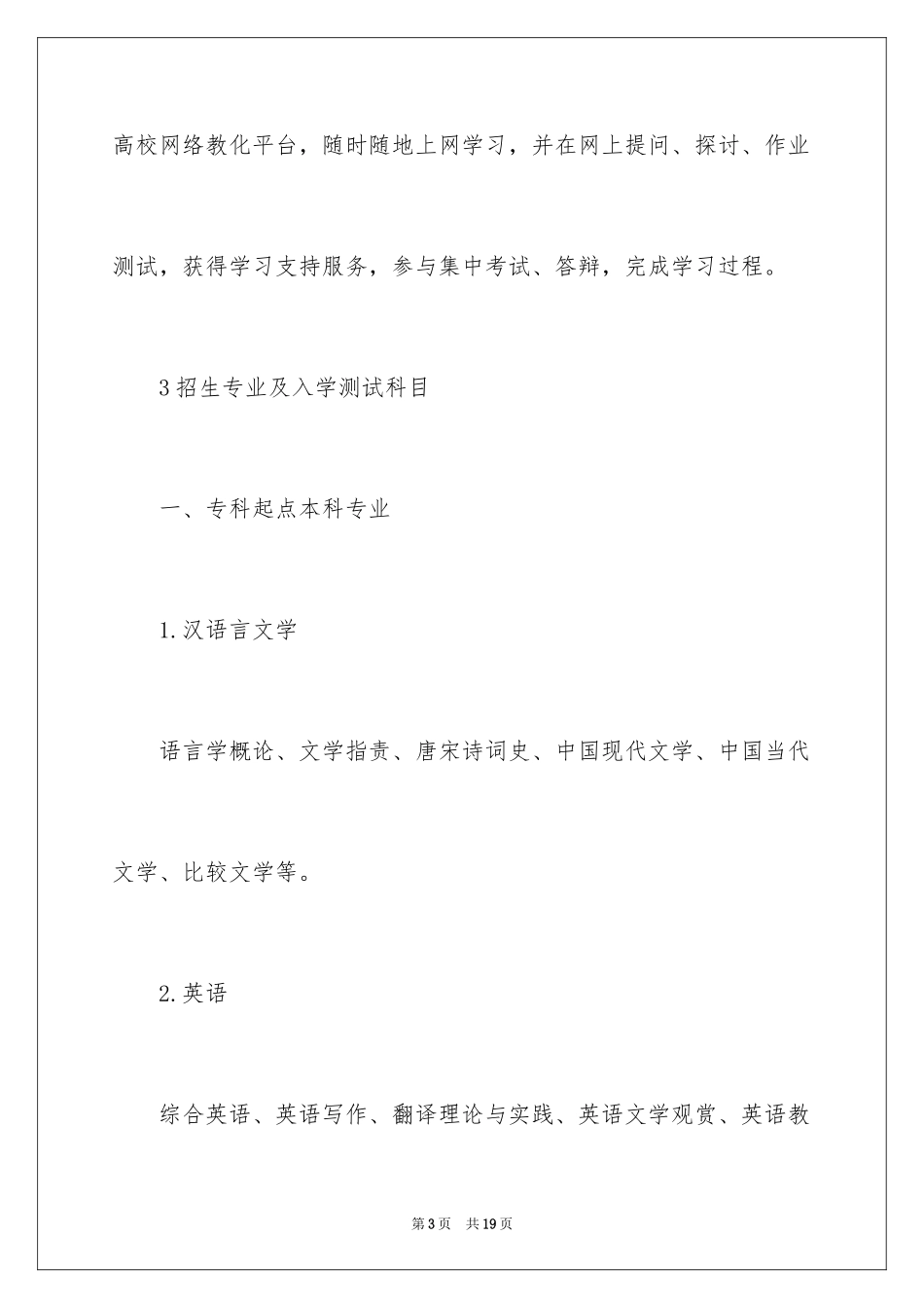 2024华中师范大学网络教育招生简章_第3页