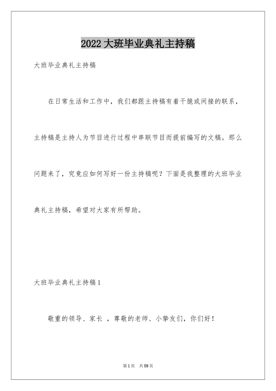 2024大班毕业典礼主持稿_14_第1页