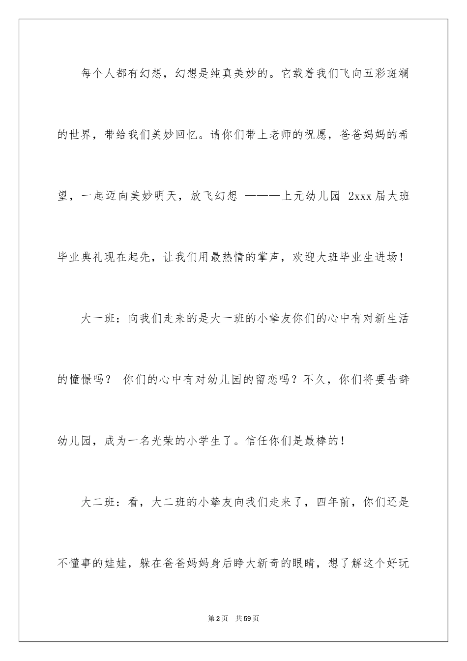 2024大班毕业典礼主持稿_14_第2页
