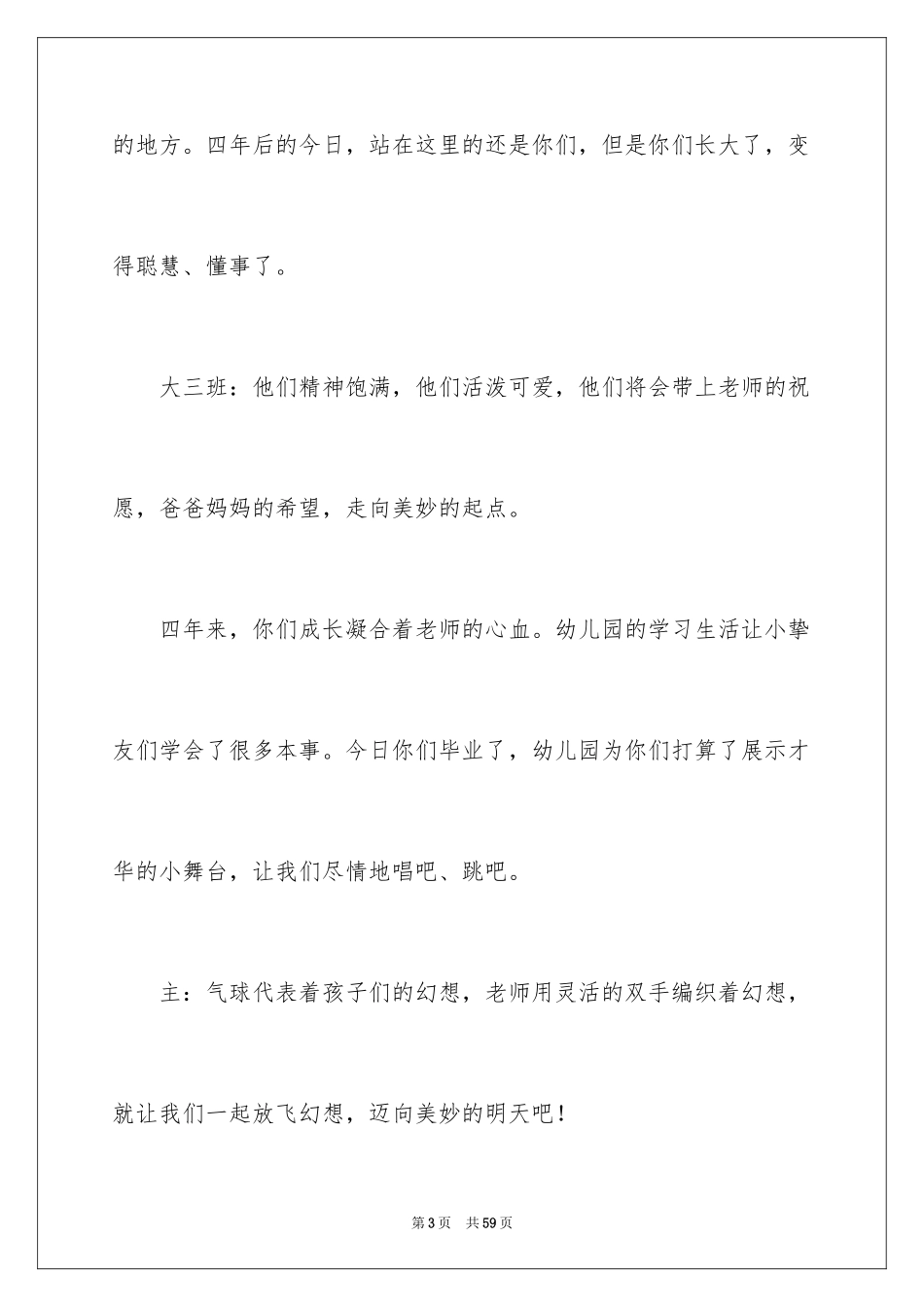 2024大班毕业典礼主持稿_14_第3页