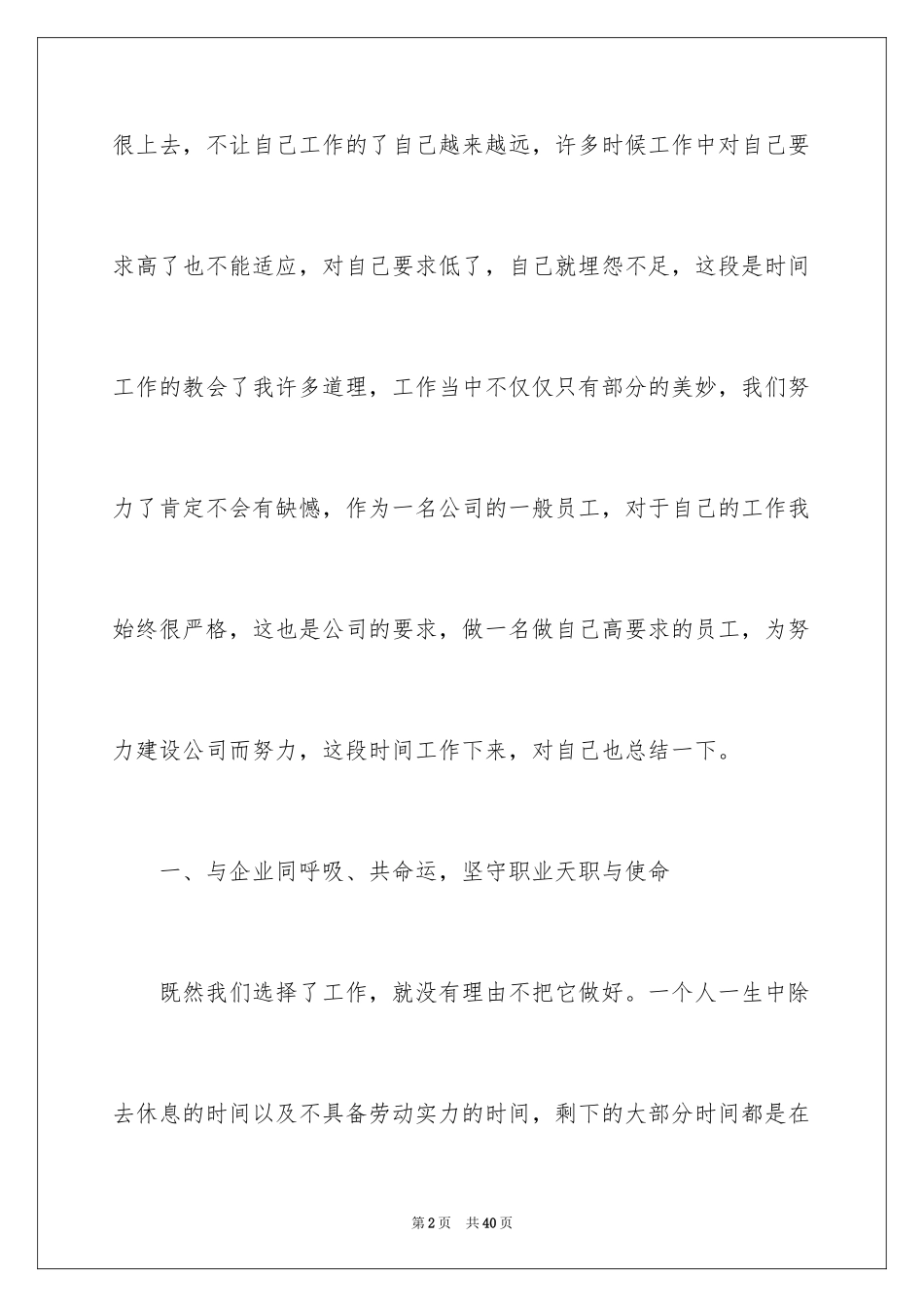 2024公司普通员工年终个人总结_1_第2页