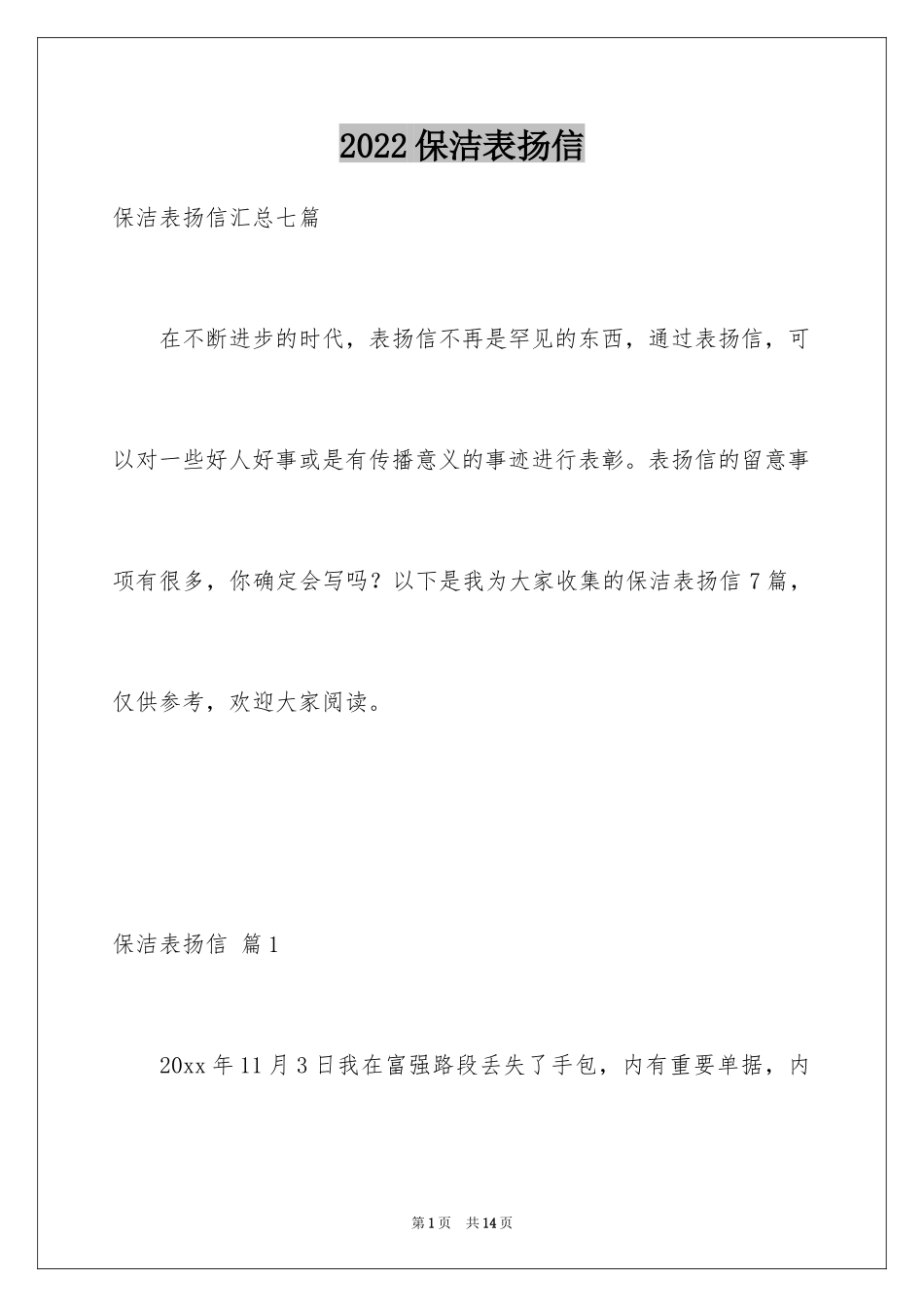 2024保洁表扬信_4_第1页