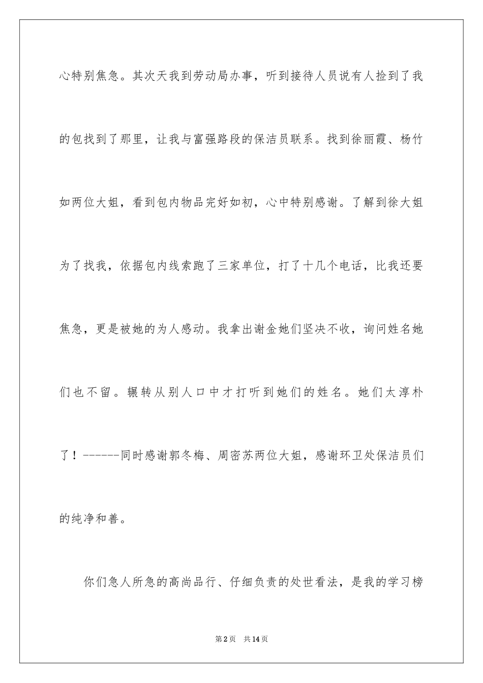 2024保洁表扬信_4_第2页