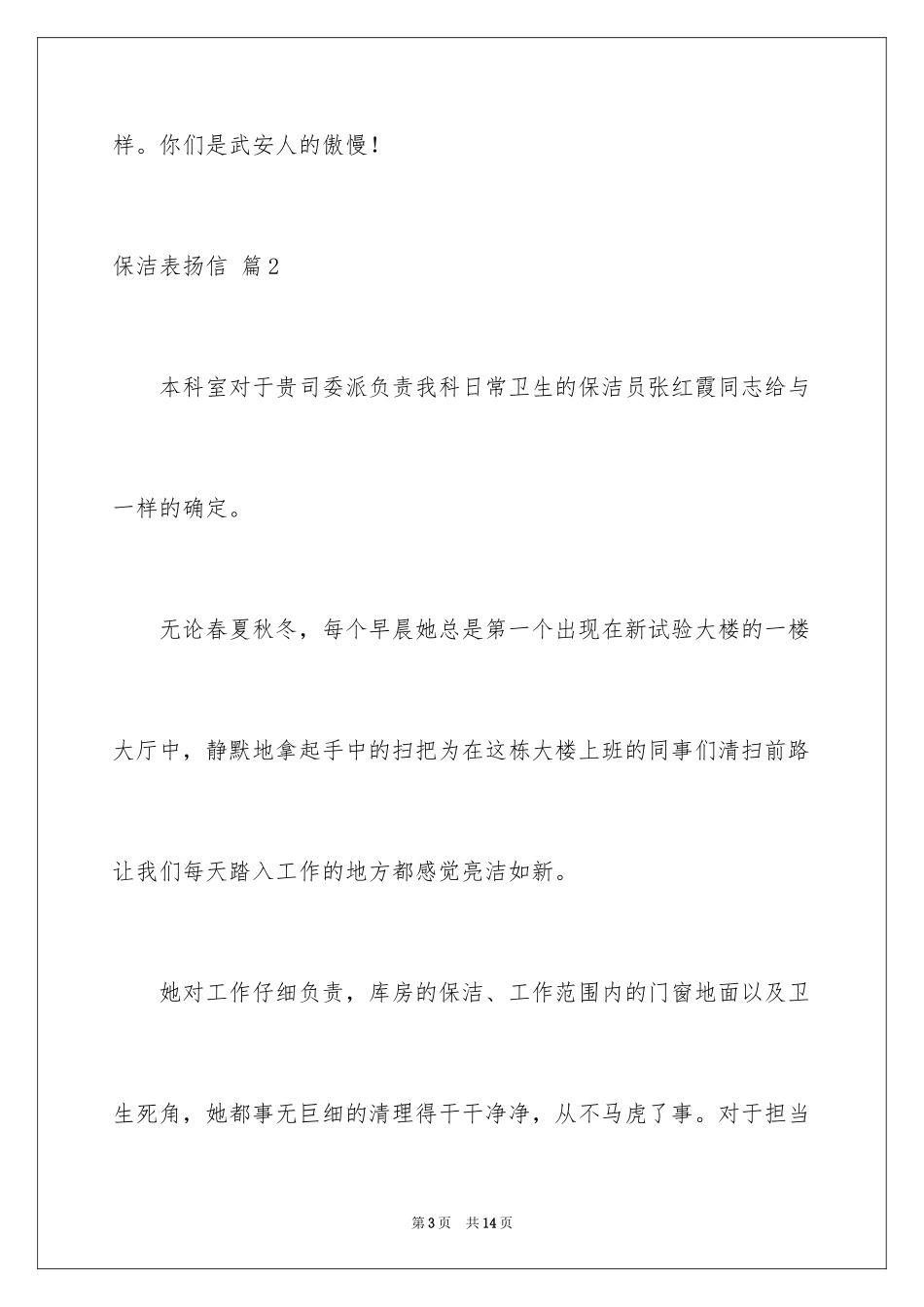 2024保洁表扬信_4_第3页