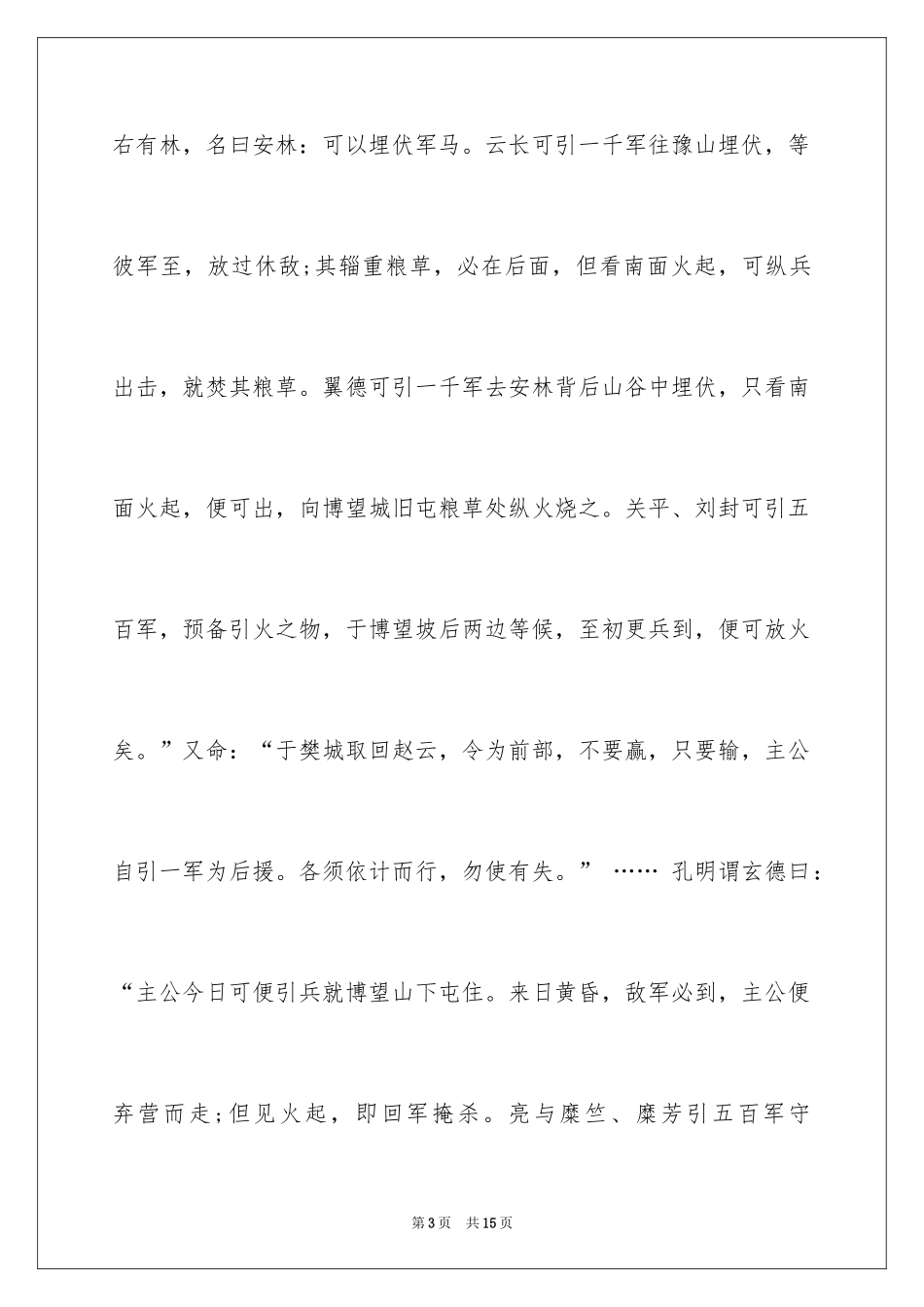 2024名人故事作文_123_第3页