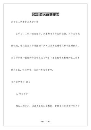 2024名人故事作文_123