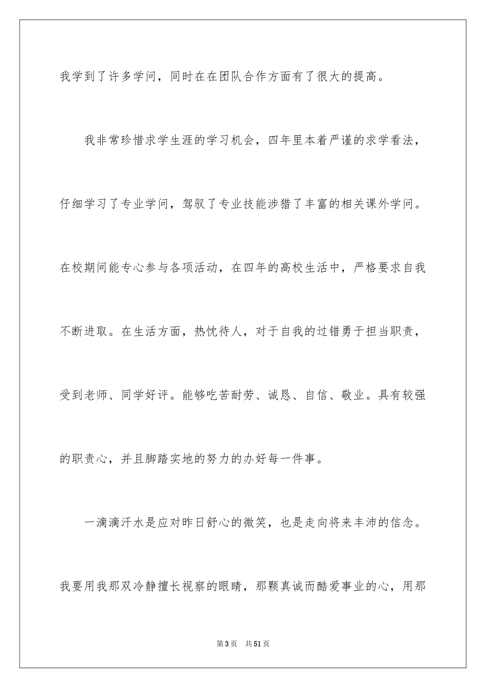 2024优秀大学生自荐信_1_第3页