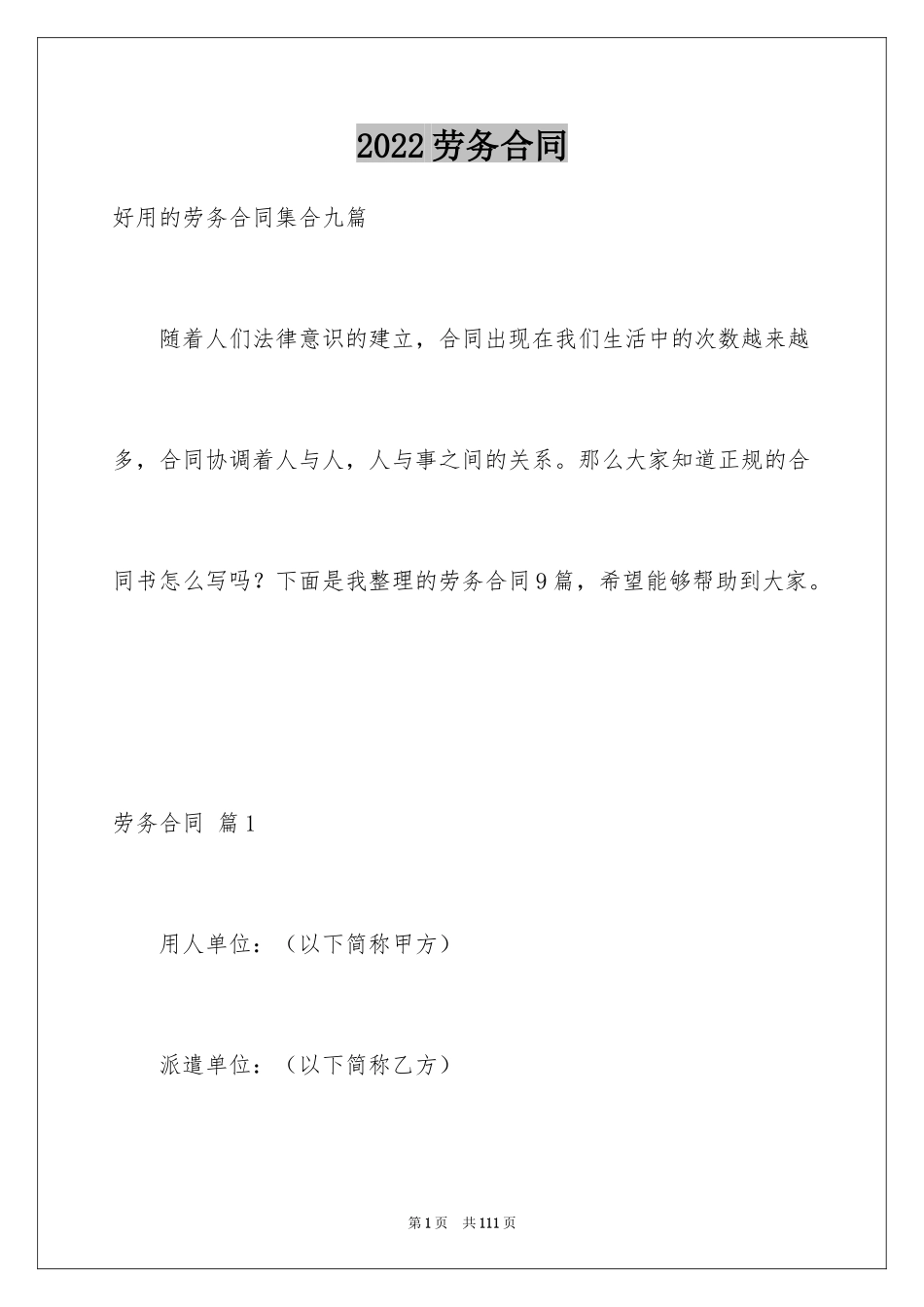 2024劳务合同_1074_第1页